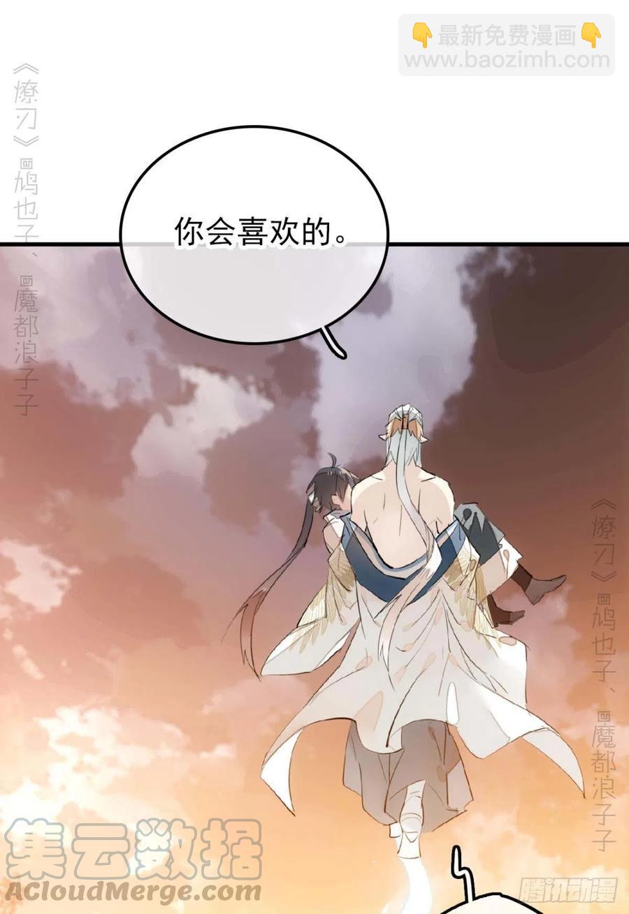 師父又在撩我（燎刃） - 186 反覆被攻 - 1