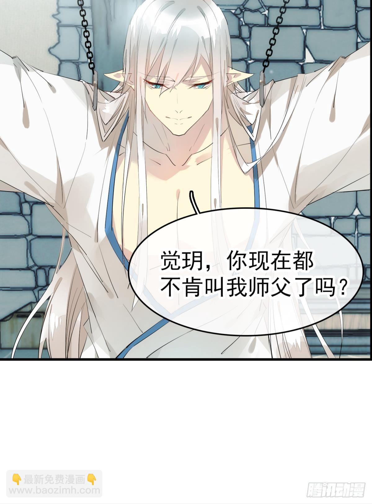 師父又在撩我（燎刃） - 番外 支線——鞘凰1 - 4