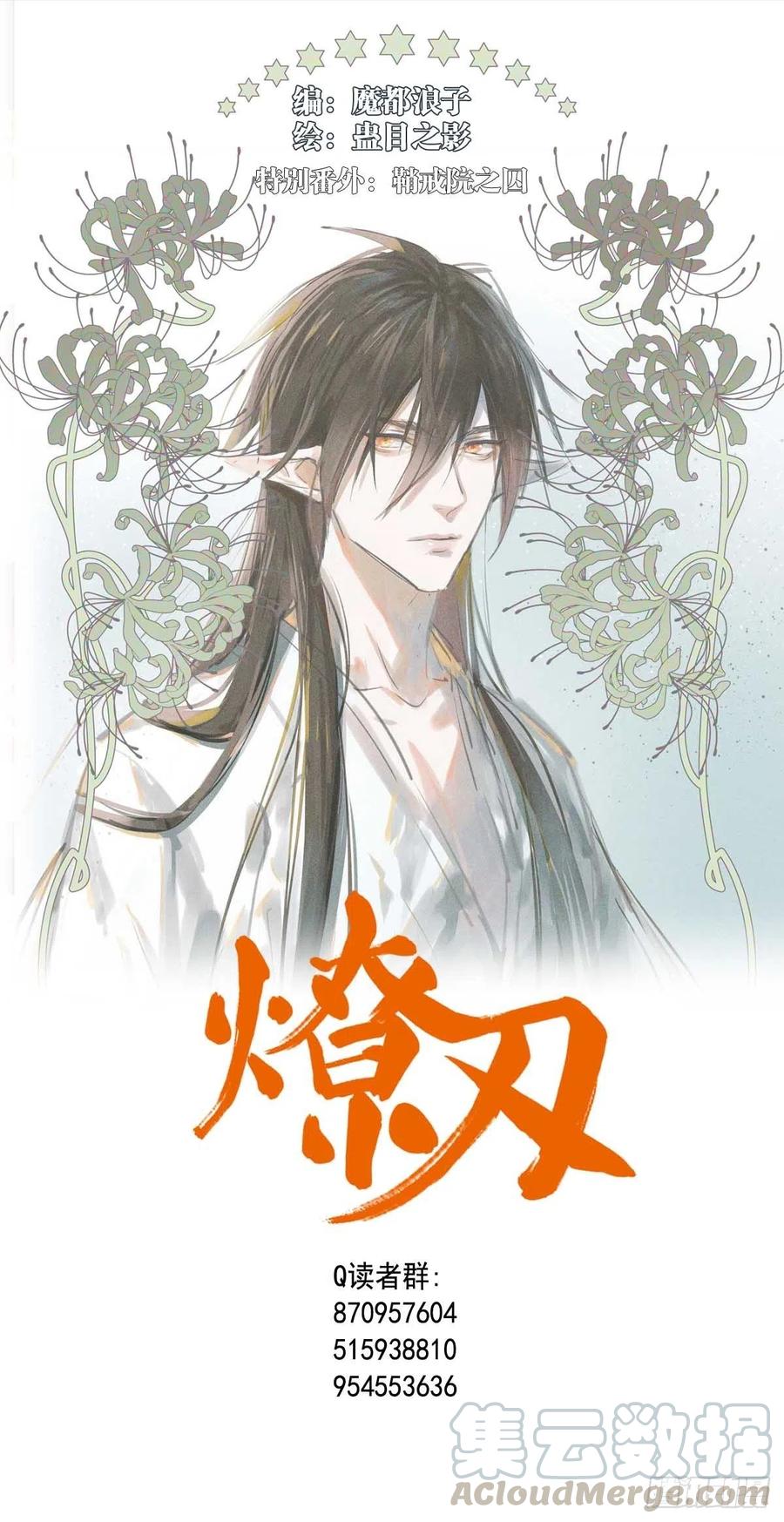 師父又在撩我（燎刃） - 188 一次離別與重逢(1/2) - 1