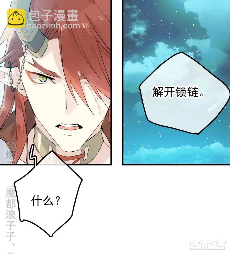 師父又在撩我（燎刃） - 188 一次離別與重逢(1/2) - 3