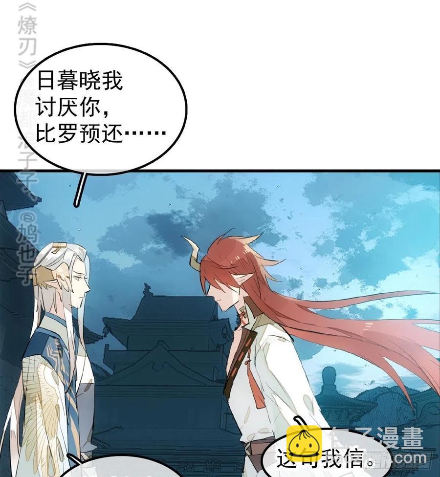 師父又在撩我（燎刃） - 188 一次離別與重逢(1/2) - 1