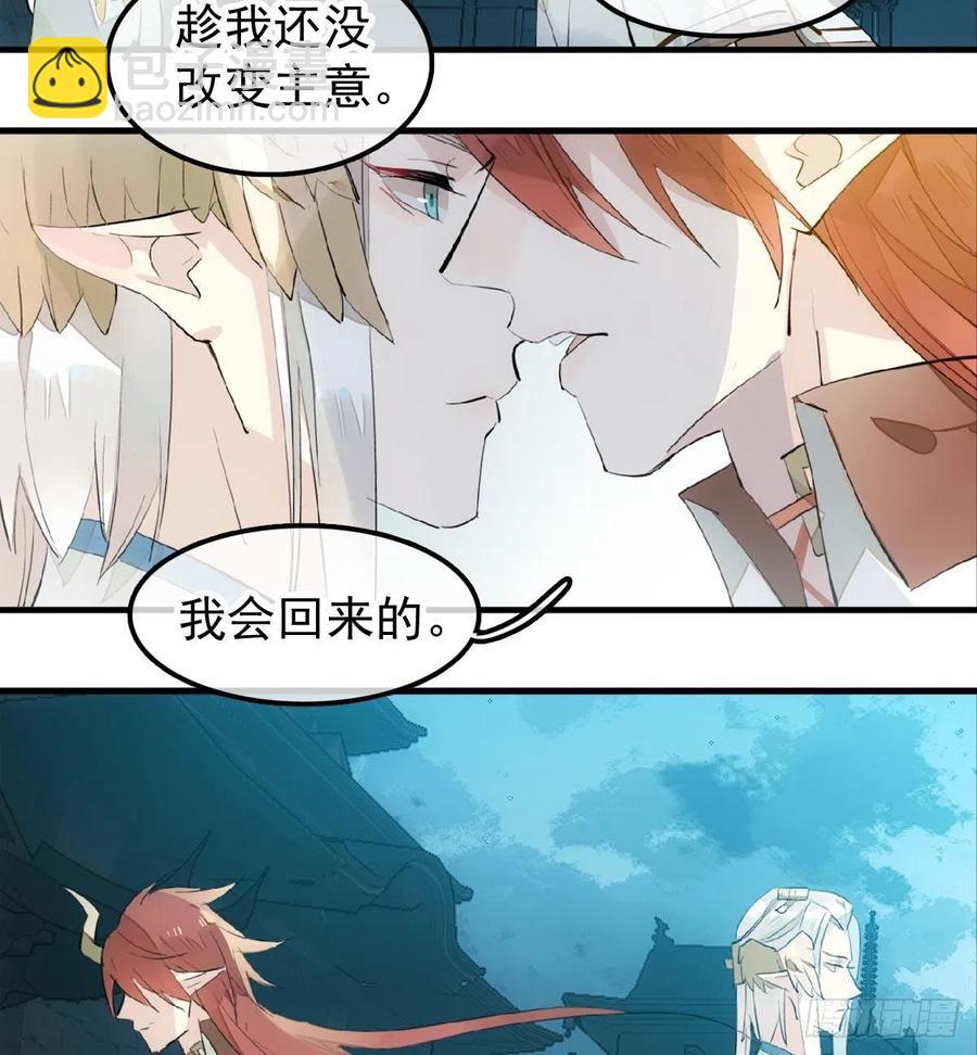 師父又在撩我（燎刃） - 188 一次離別與重逢(1/2) - 2