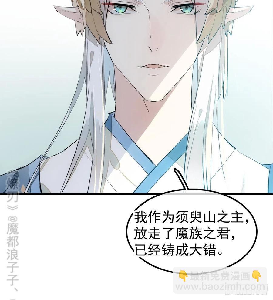 師父又在撩我（燎刃） - 188 一次離別與重逢(1/2) - 5