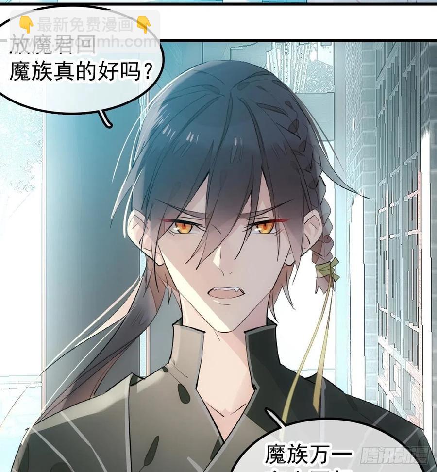 師父又在撩我（燎刃） - 188 一次離別與重逢(1/2) - 7