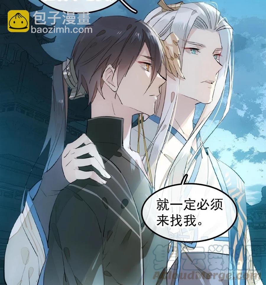 師父又在撩我（燎刃） - 188 一次離別與重逢(1/2) - 1