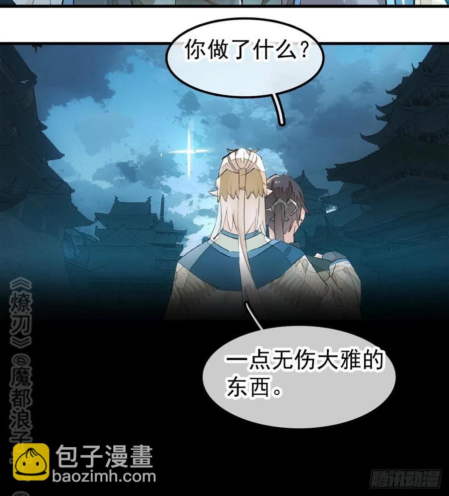 師父又在撩我（燎刃） - 188 一次離別與重逢(1/2) - 2