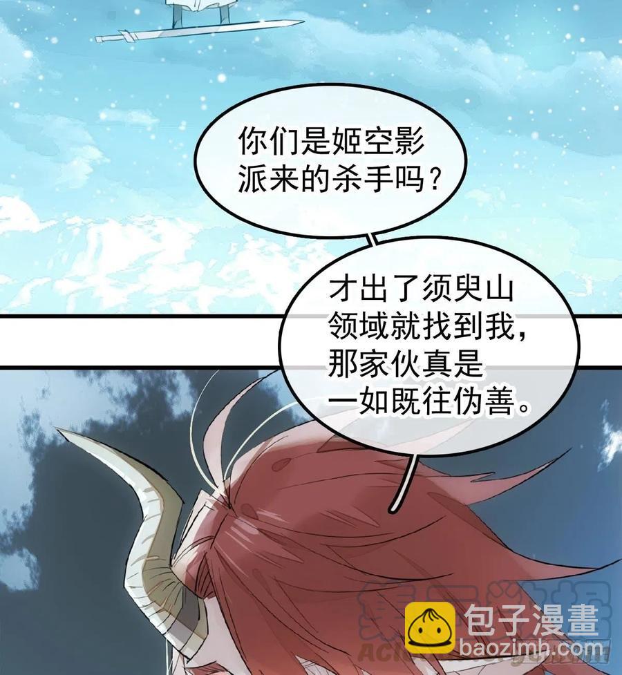 師父又在撩我（燎刃） - 188 一次離別與重逢(1/2) - 2