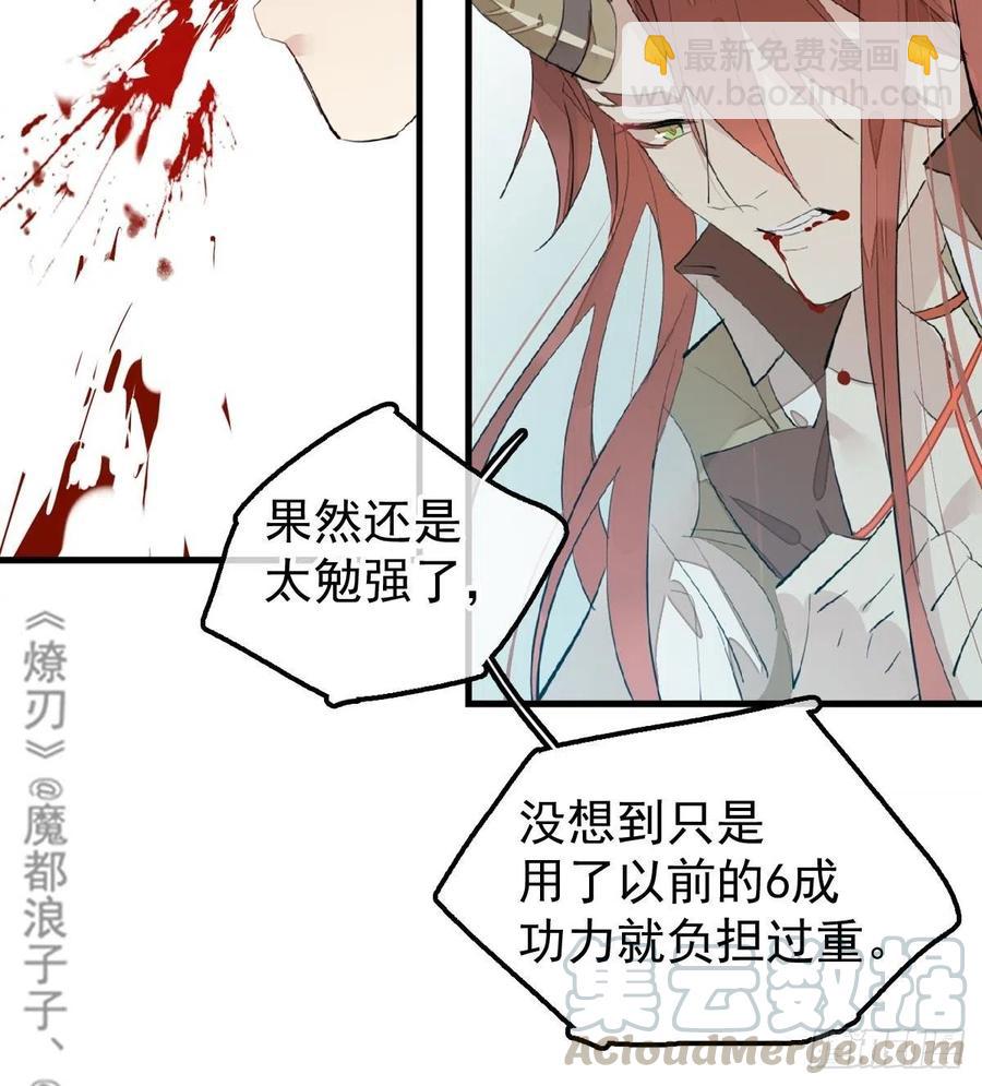 師父又在撩我（燎刃） - 188 一次離別與重逢(1/2) - 6