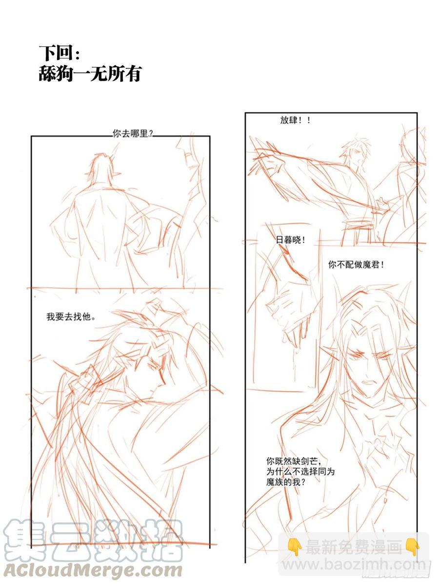 師父又在撩我（燎刃） - 188 一次離別與重逢(2/2) - 2