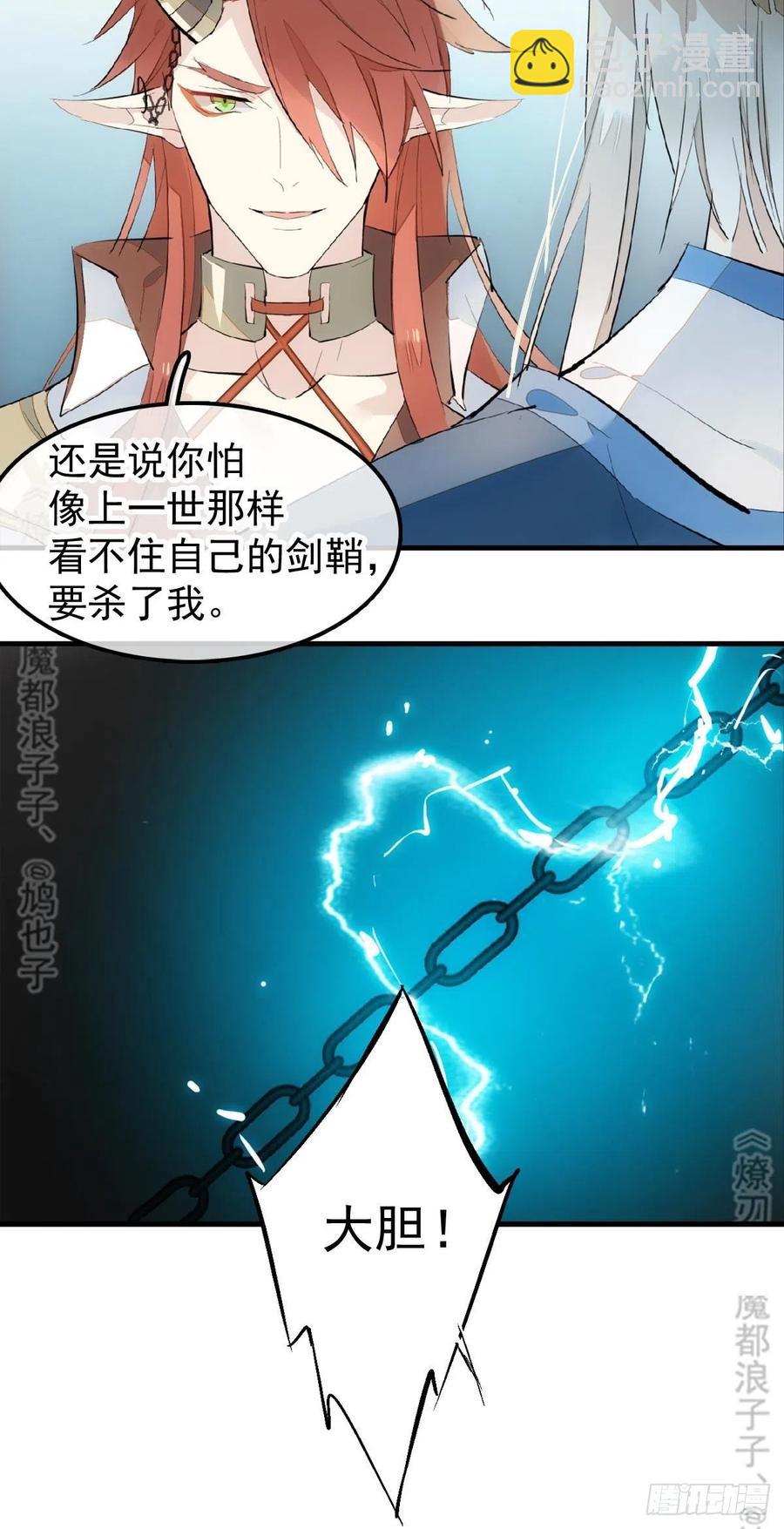 師父又在撩我（燎刃） - 188 一次離別與重逢(1/2) - 6