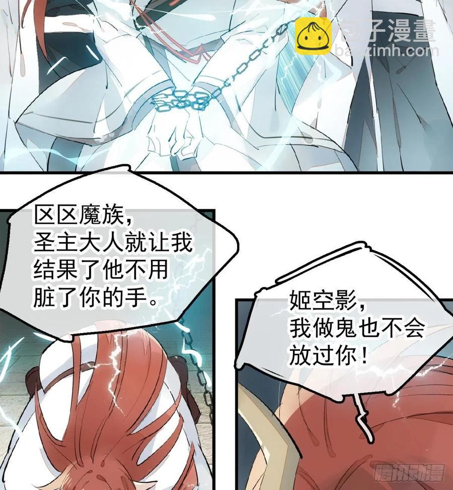 師父又在撩我（燎刃） - 188 一次離別與重逢(1/2) - 8