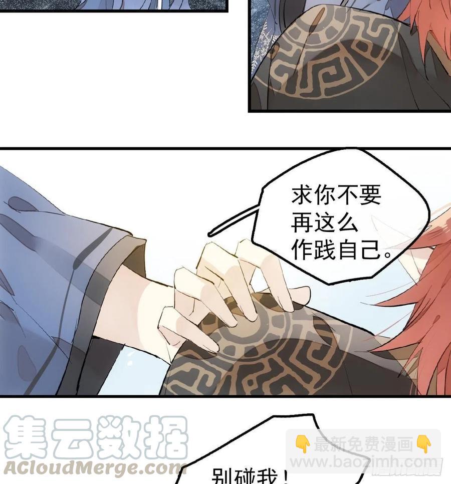 師父又在撩我（燎刃） - 190 自賤的魔君 - 3