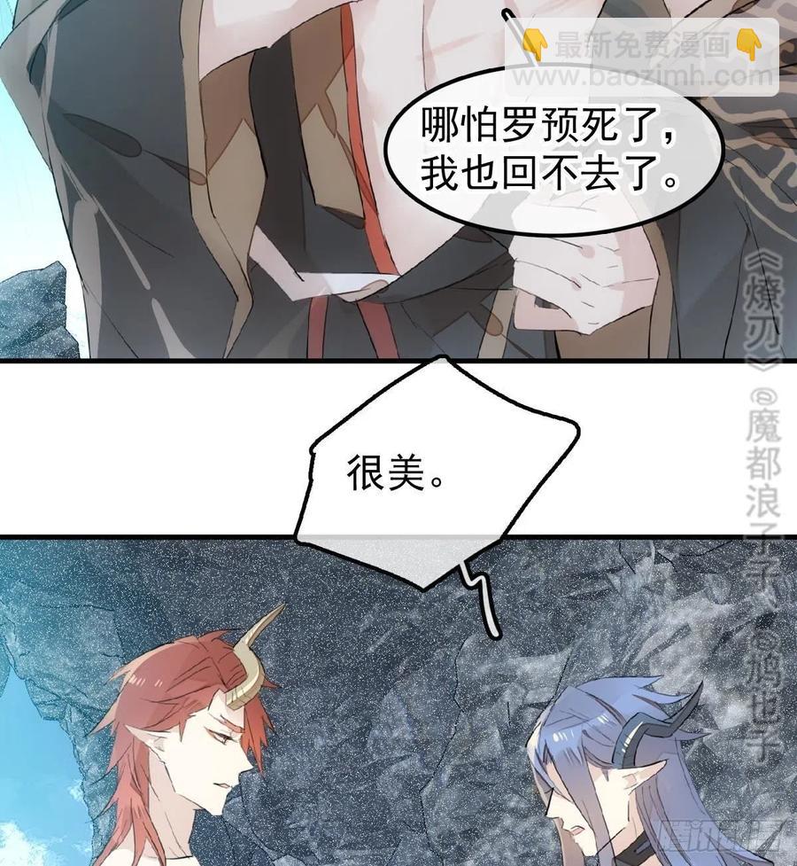 師父又在撩我（燎刃） - 190 自賤的魔君 - 7