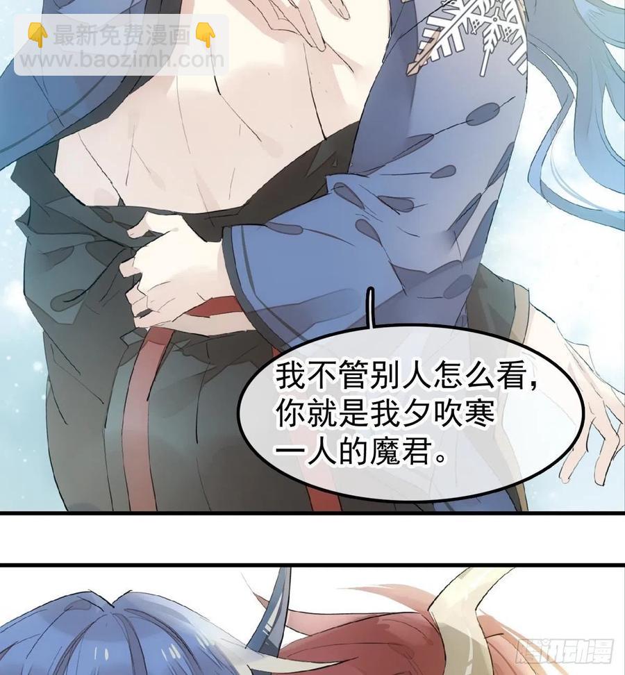 師父又在撩我（燎刃） - 190 自賤的魔君 - 4