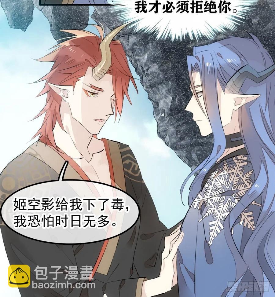 師父又在撩我（燎刃） - 190 自賤的魔君 - 2