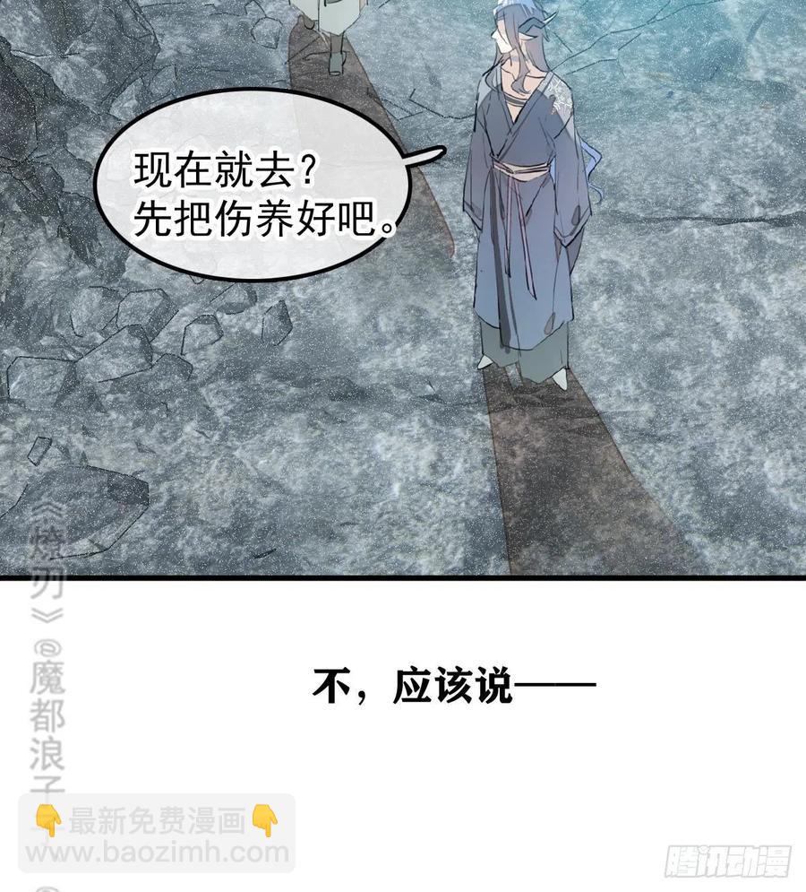 師父又在撩我（燎刃） - 190 自賤的魔君 - 5