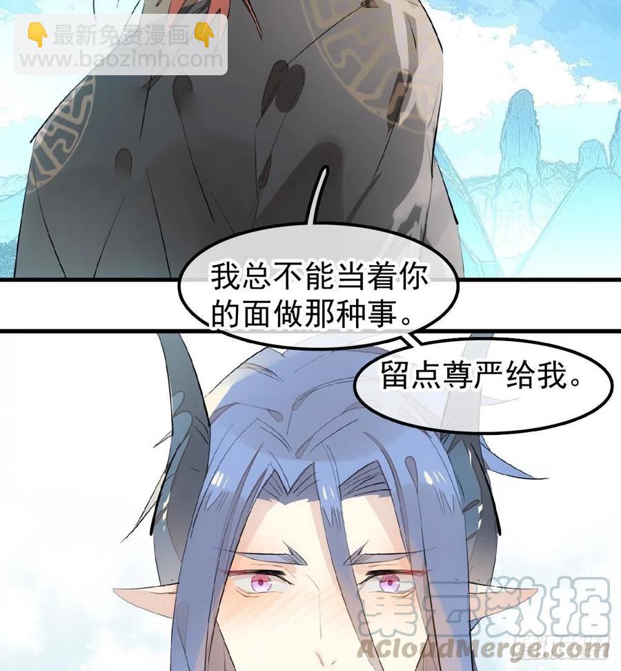 師父又在撩我（燎刃） - 190 自賤的魔君 - 7