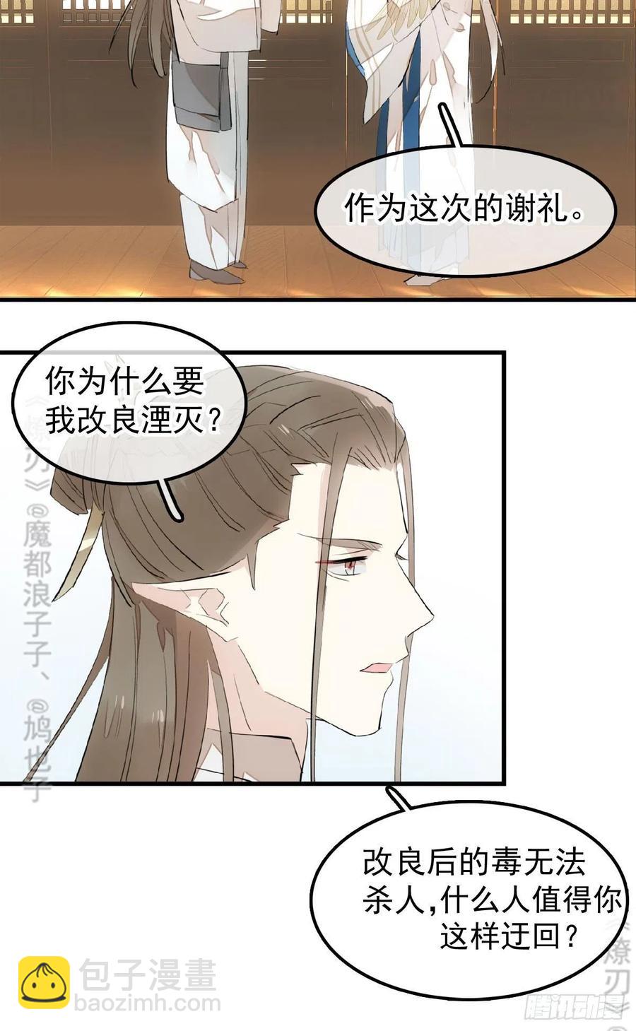 師父又在撩我（燎刃） - 190 自賤的魔君 - 1