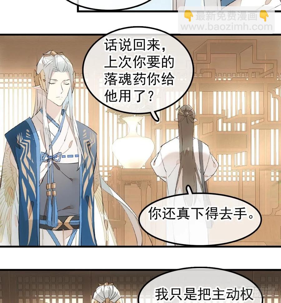 師父又在撩我（燎刃） - 190 自賤的魔君 - 3