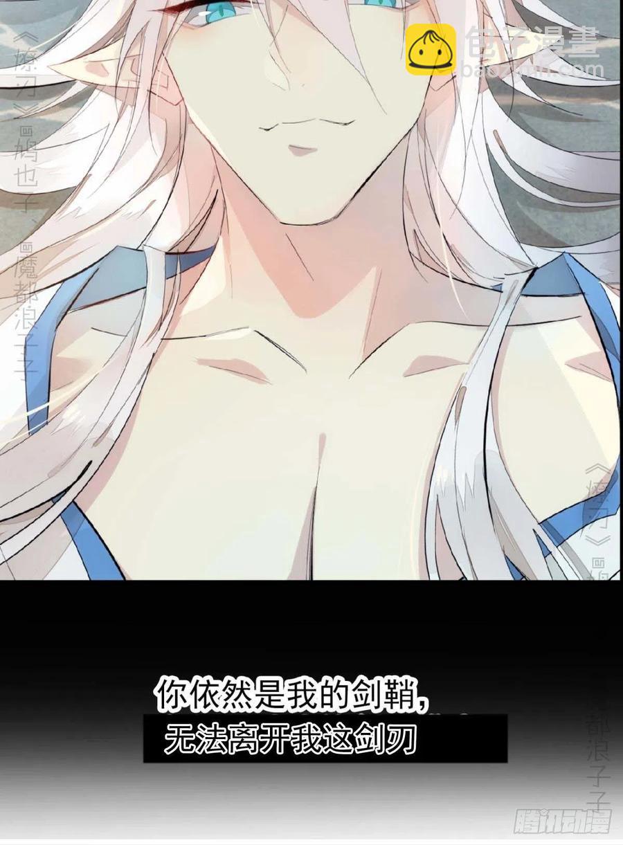 師父又在撩我（燎刃） - 番外支線——鞘凰2 - 1