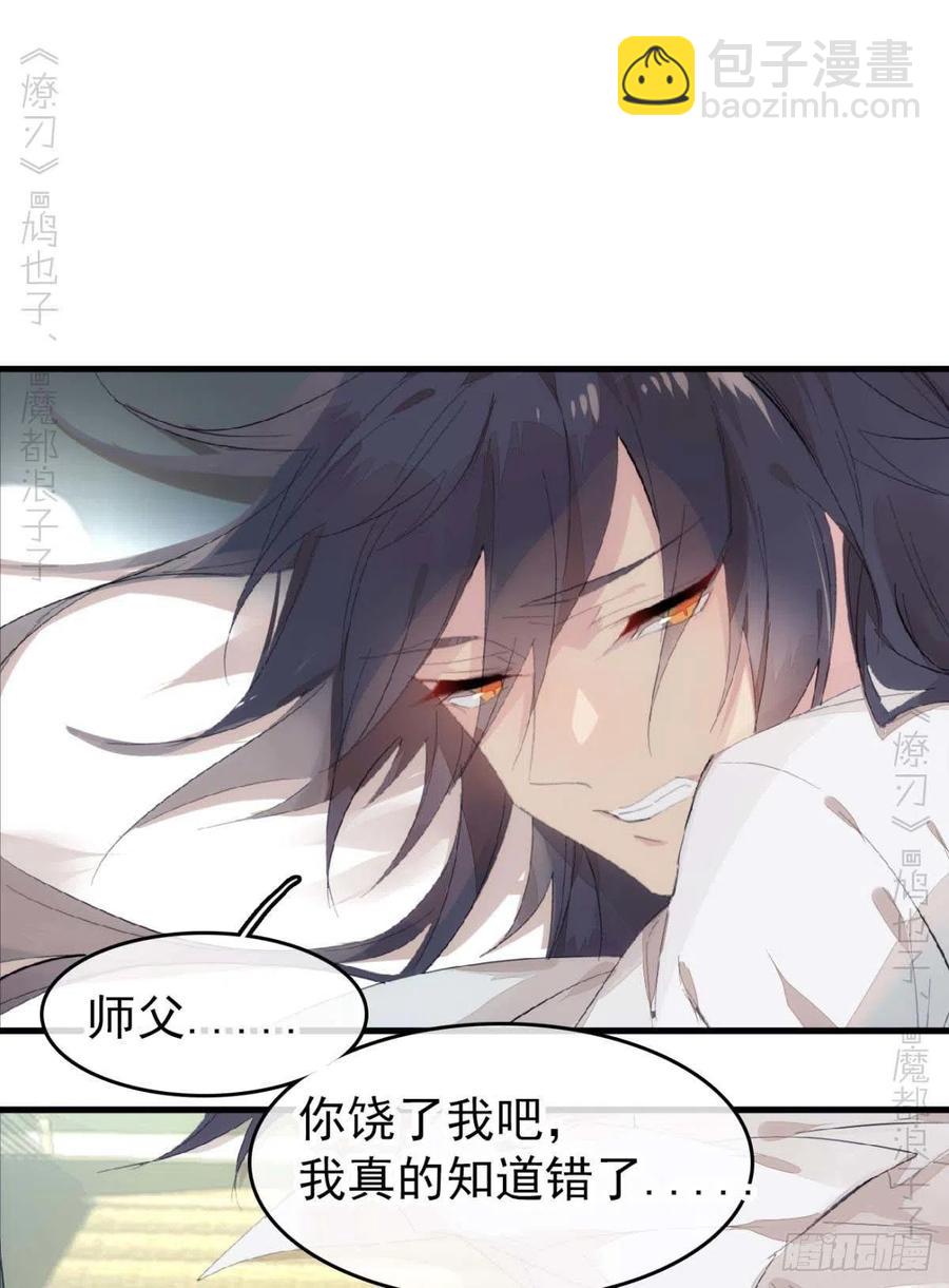 師父又在撩我（燎刃） - 番外支線——鞘凰2 - 6