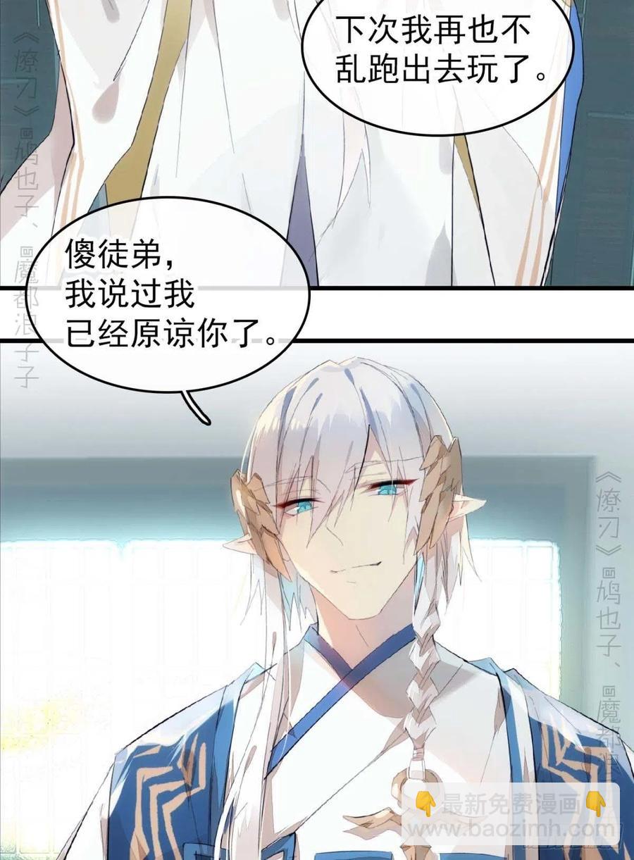 師父又在撩我（燎刃） - 番外支線——鞘凰2 - 8