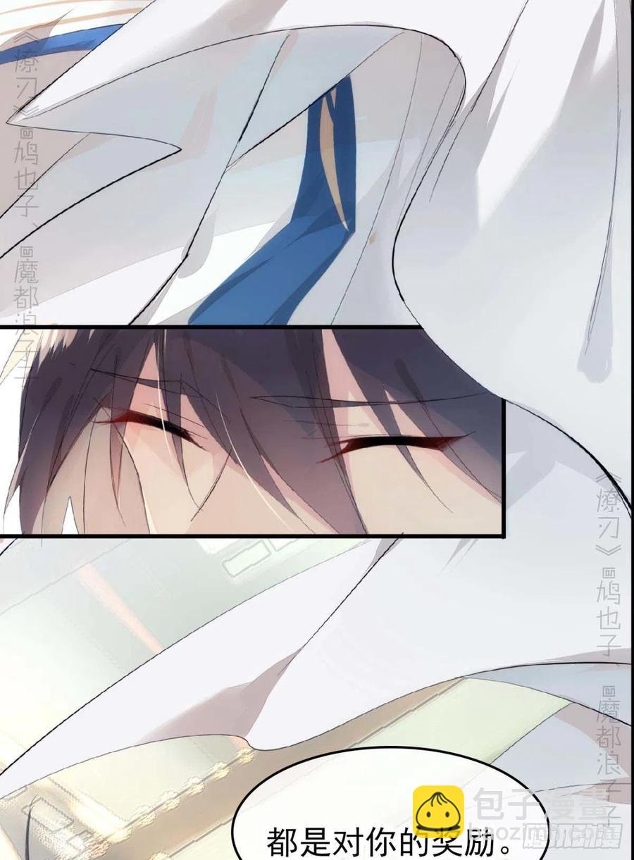 師父又在撩我（燎刃） - 番外支線——鞘凰2 - 3