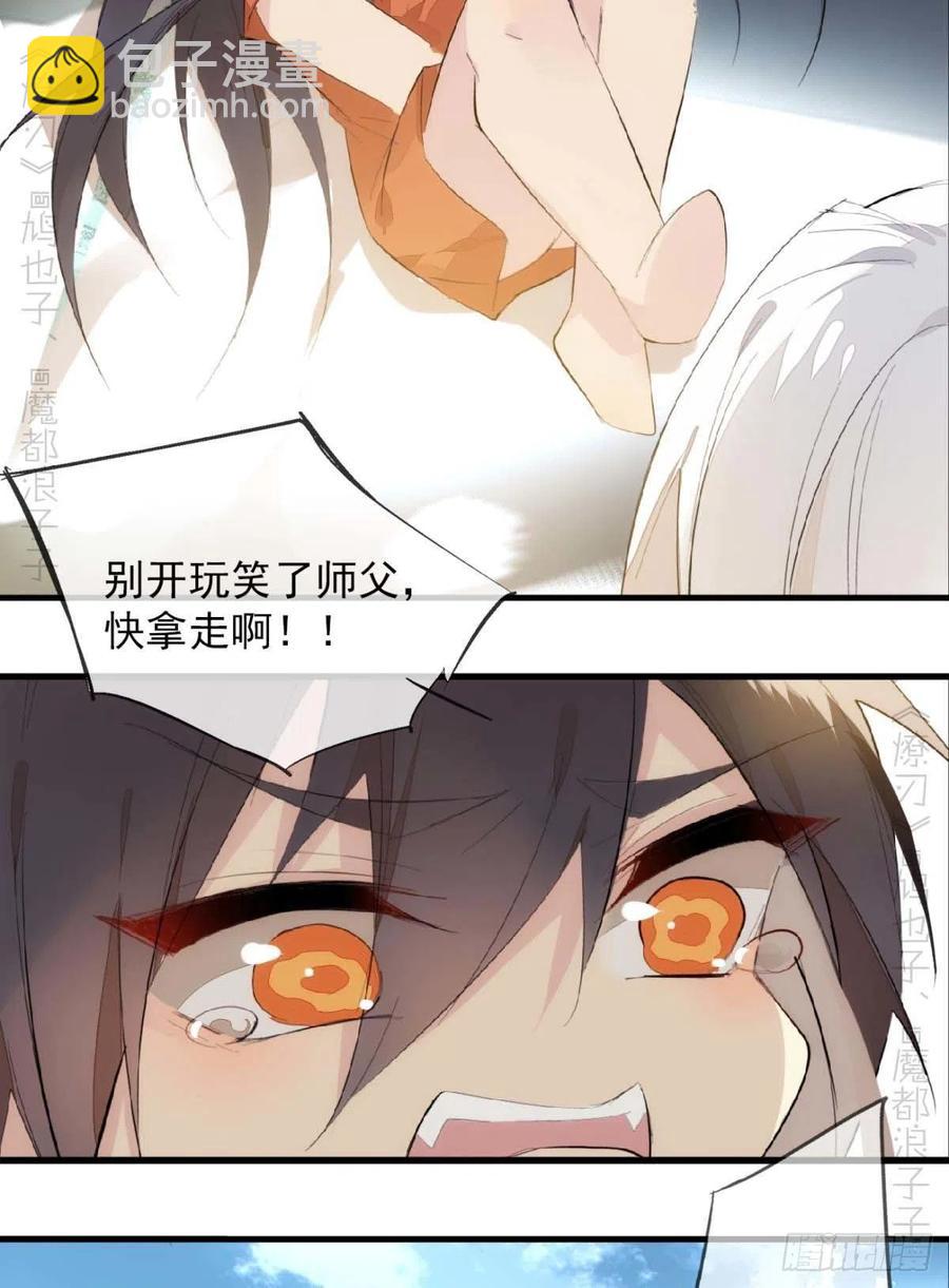 師父又在撩我（燎刃） - 番外支線——鞘凰2 - 8