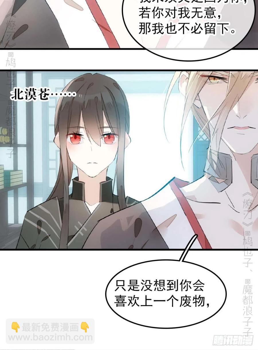 師父又在撩我（燎刃） - 193 女裝之誤 - 2