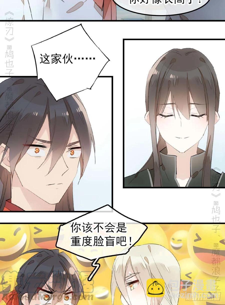 師父又在撩我（燎刃） - 193 女裝之誤 - 5