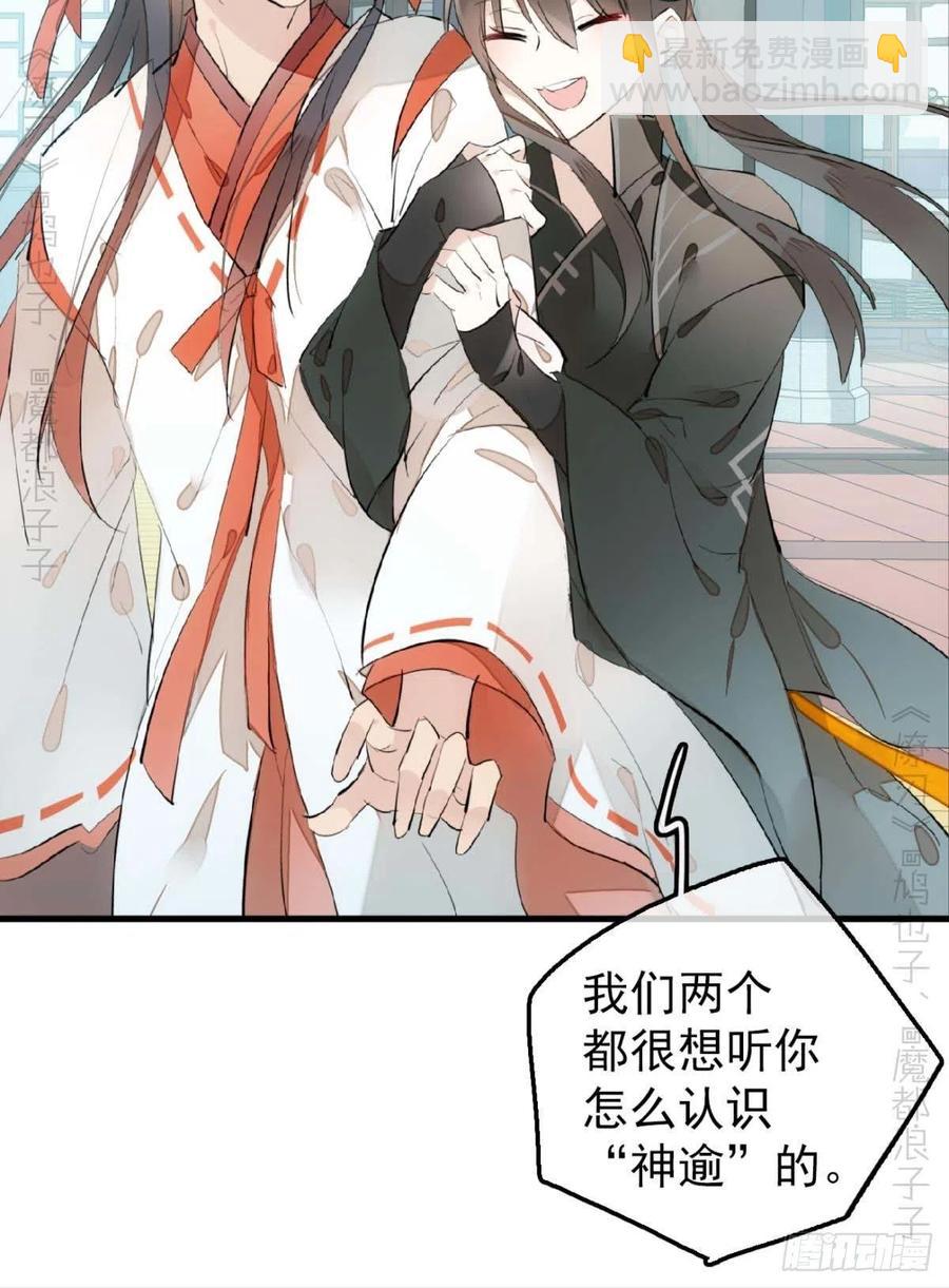 師父又在撩我（燎刃） - 193 女裝之誤 - 2