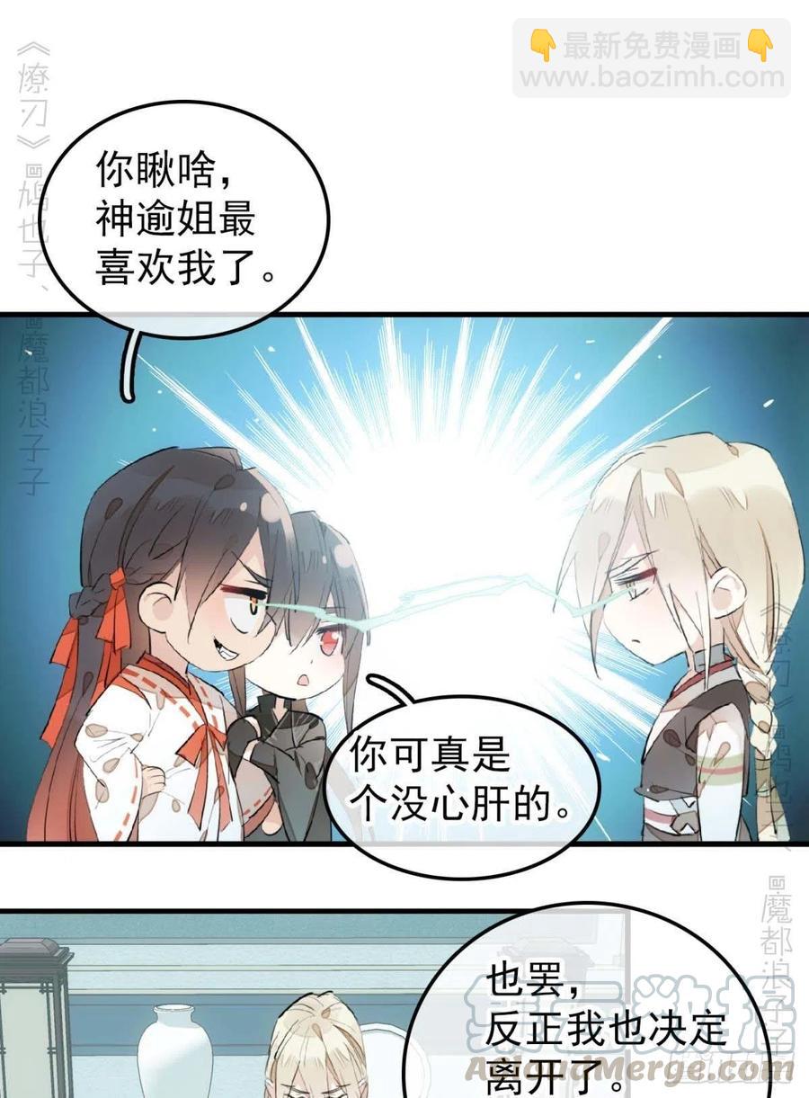 師父又在撩我（燎刃） - 193 女裝之誤 - 3