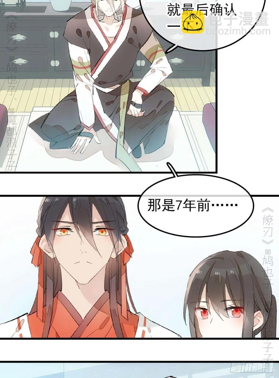 師父又在撩我（燎刃） - 193 女裝之誤 - 4