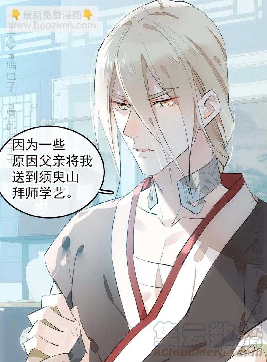 師父又在撩我（燎刃） - 193 女裝之誤 - 5