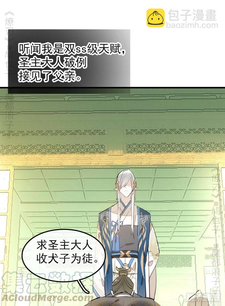 師父又在撩我（燎刃） - 193 女裝之誤 - 7