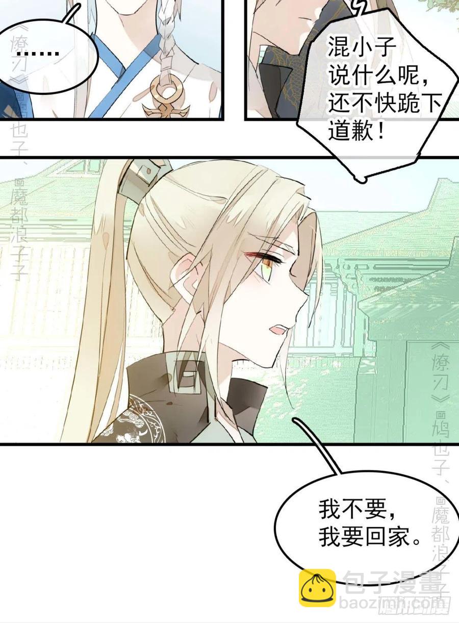 師父又在撩我（燎刃） - 193 女裝之誤 - 2