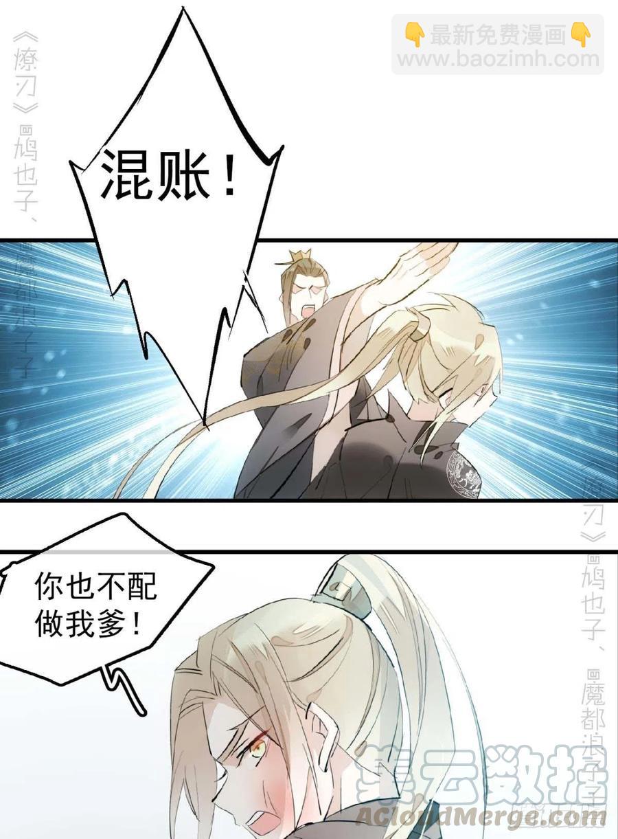 師父又在撩我（燎刃） - 193 女裝之誤 - 3