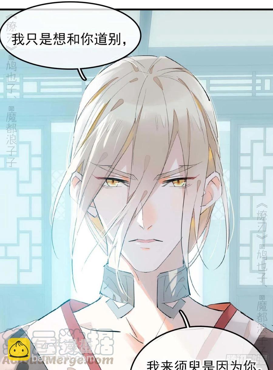 師父又在撩我（燎刃） - 193 女裝之誤 - 1