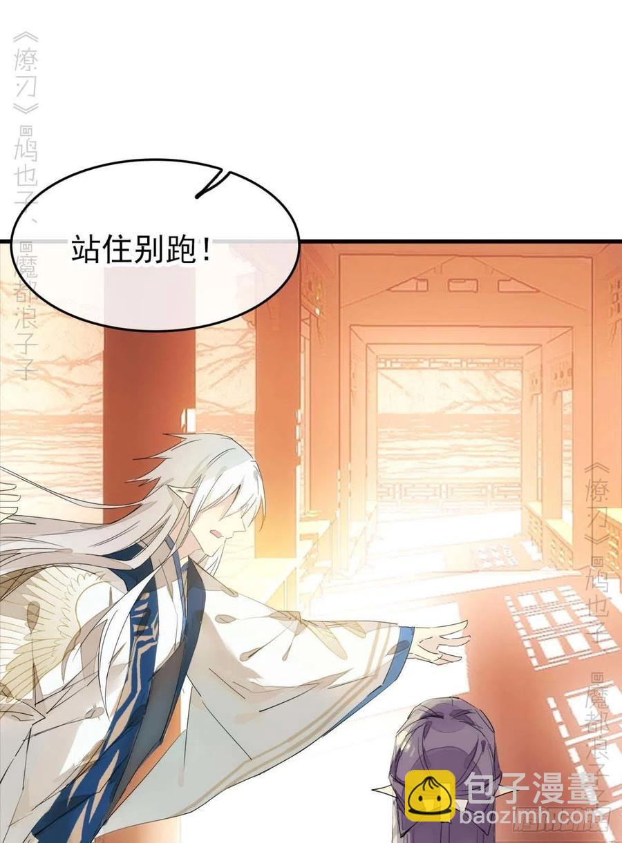 師父又在撩我（燎刃） - 番外 支線——鞘凰3本篇完 - 4