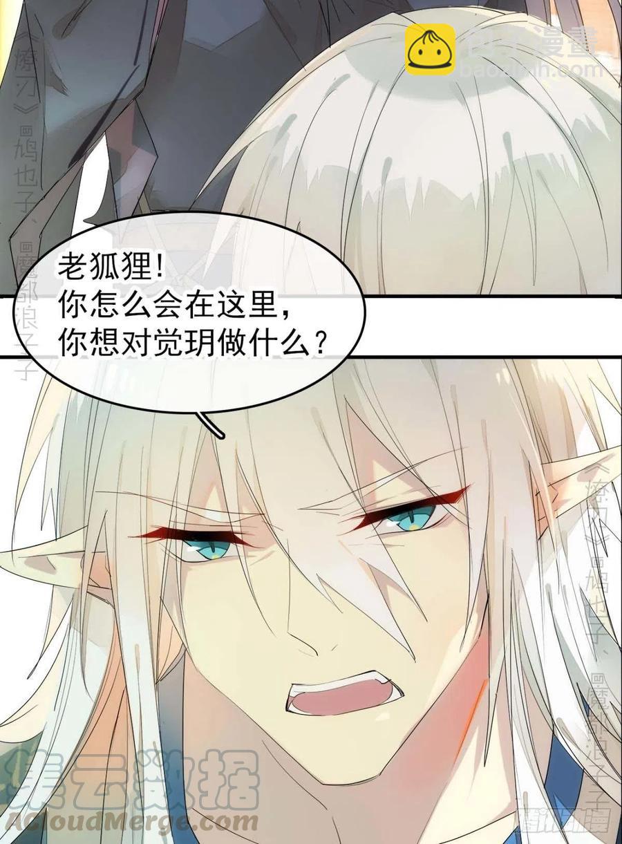 師父又在撩我（燎刃） - 番外 支線——鞘凰3本篇完 - 2