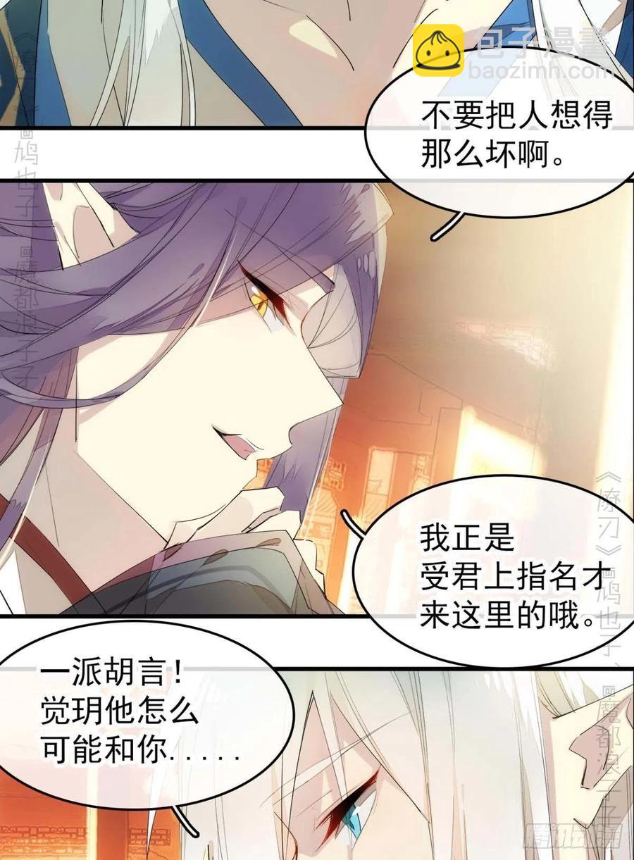 師父又在撩我（燎刃） - 番外 支線——鞘凰3本篇完 - 3