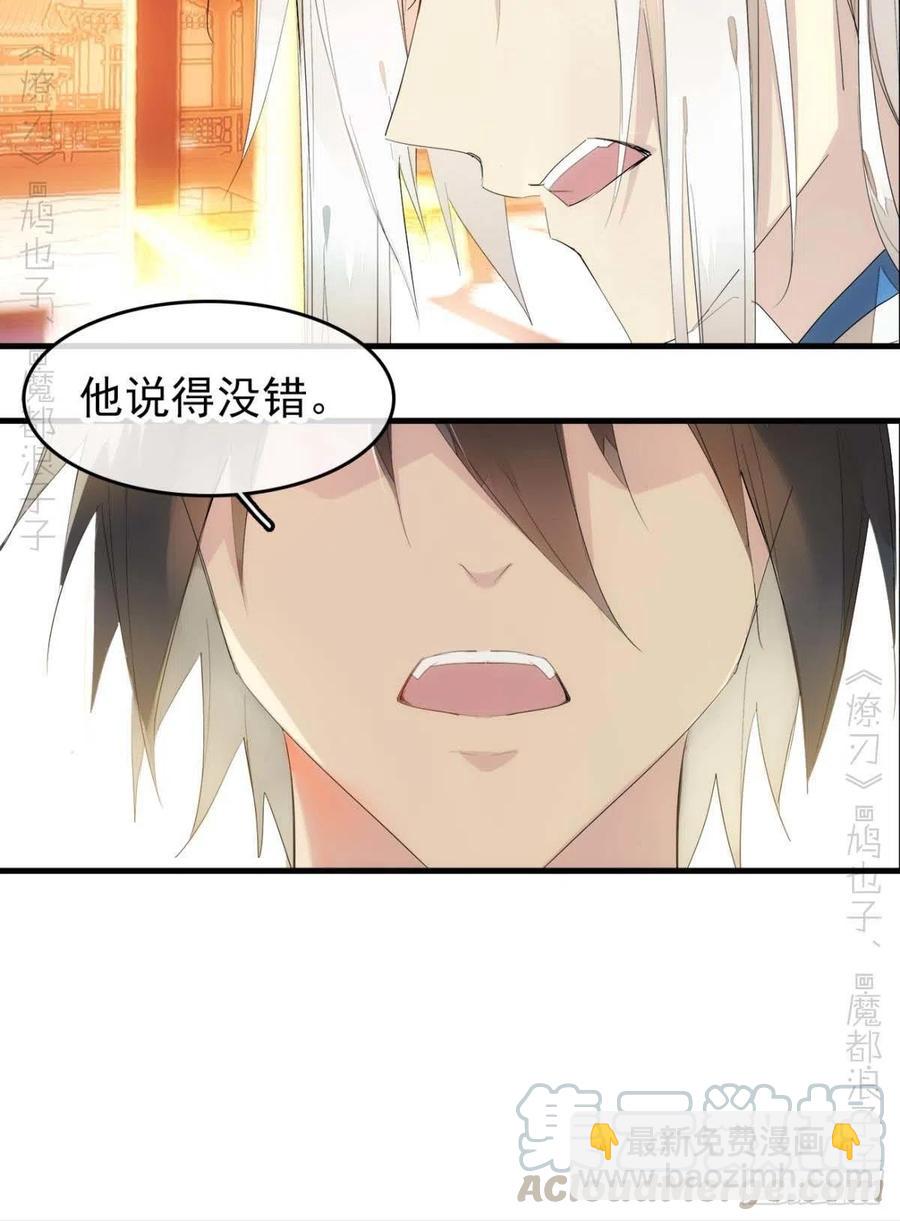 師父又在撩我（燎刃） - 番外 支線——鞘凰3本篇完 - 4