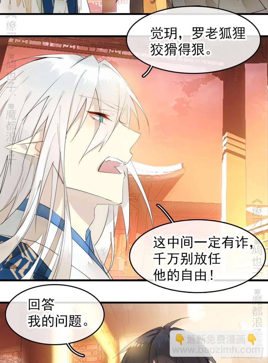 師父又在撩我（燎刃） - 番外 支線——鞘凰3本篇完 - 7