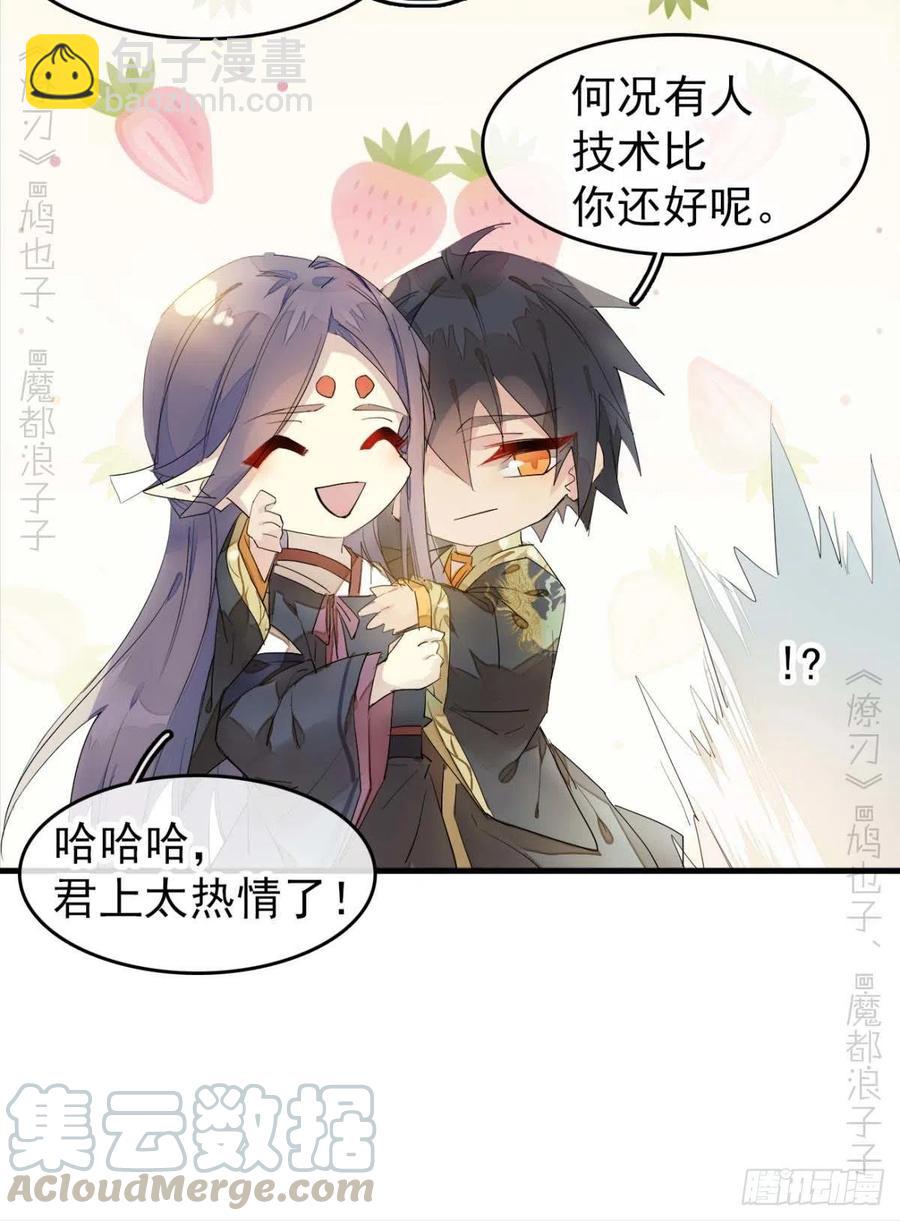 師父又在撩我（燎刃） - 番外 支線——鞘凰3本篇完 - 5