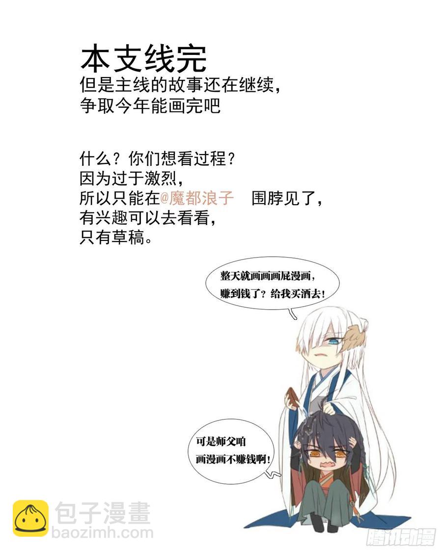 師父又在撩我（燎刃） - 番外 支線——鞘凰3本篇完 - 3