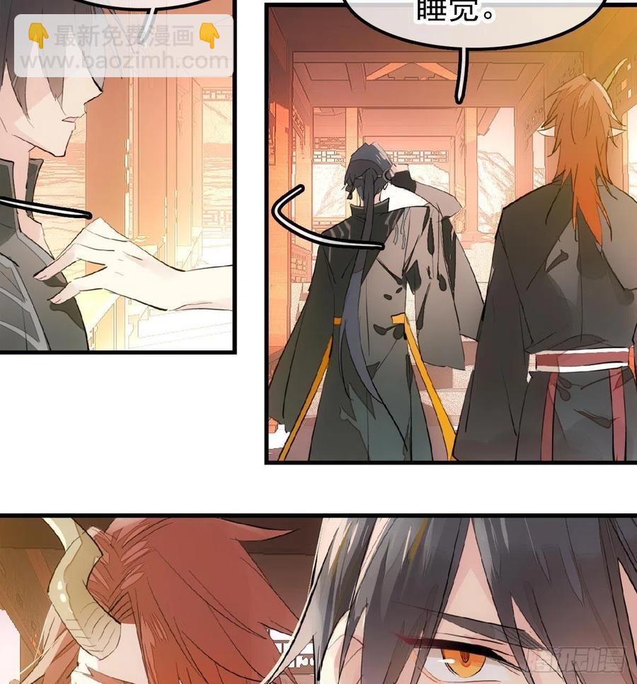 師父又在撩我（燎刃） - 196 魔君的舊部 - 4