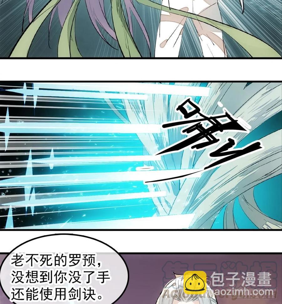 師父又在撩我（燎刃） - 196 魔君的舊部 - 5