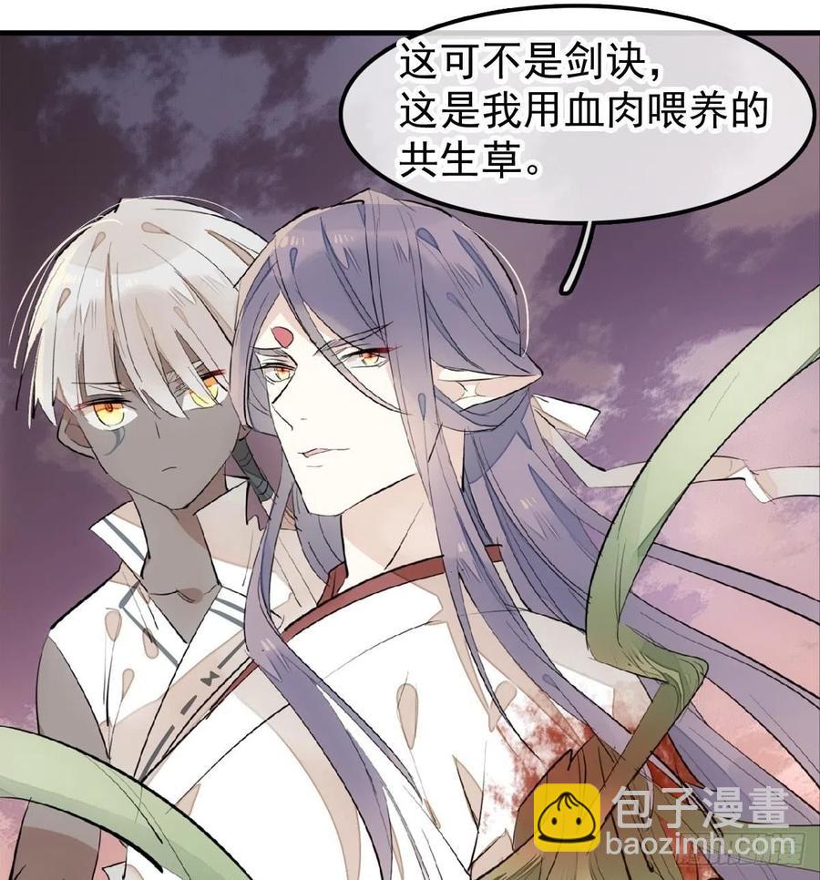 師父又在撩我（燎刃） - 196 魔君的舊部 - 7