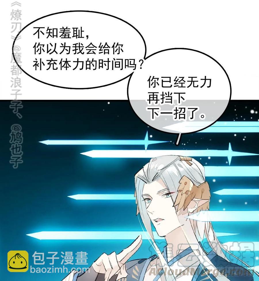 師父又在撩我（燎刃） - 196 魔君的舊部 - 7