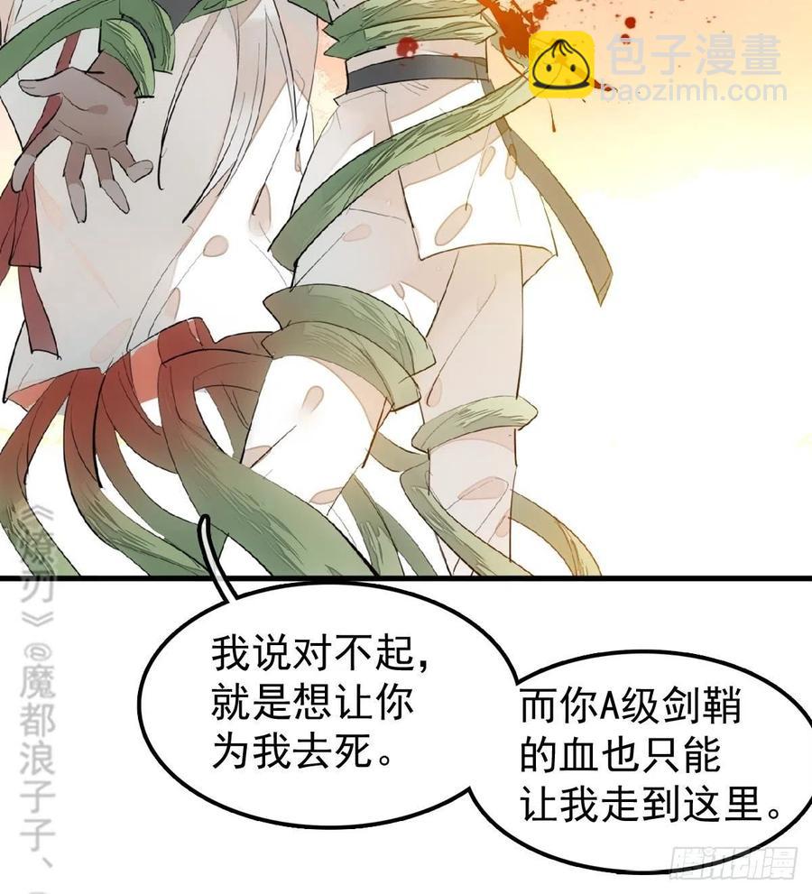 師父又在撩我（燎刃） - 196 魔君的舊部 - 4